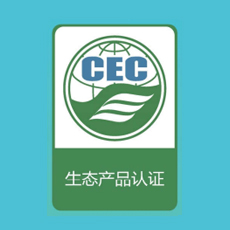 CEC生态产品认证